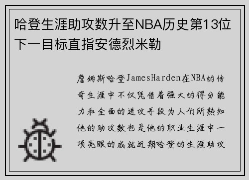 哈登生涯助攻数升至NBA历史第13位 下一目标直指安德烈米勒